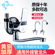 Copper surface mounted mixing valve faucet Hot and cold kitchen washing basin Rotatable water valve vegetable basin laundry balcony faucet