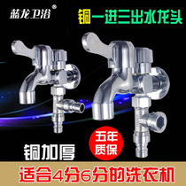 One in three out washing machine faucet multi-purpose automatic multi-function 4 points 6 single cold double joint two three-way two-use