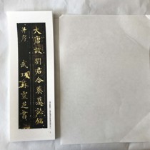 Liu Zhibei Su Lingzhi Xiaopian calligraphy Datang Liu Jun burial epitaph original large leaflet 19