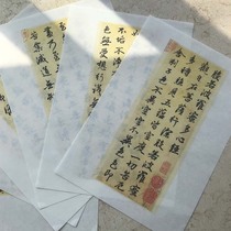 Zhao Mengxuan Heart Jingxin Ink Version Zhongfeng Monk Xuan Paper Micro-spray 6 copybook HD Xingkai