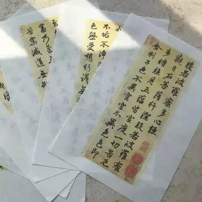 Zhao Mengxuan Heart Jingxin Ink Version Zhongfeng Monk Xuan Paper Micro-spray 6 copybook HD Xingkai