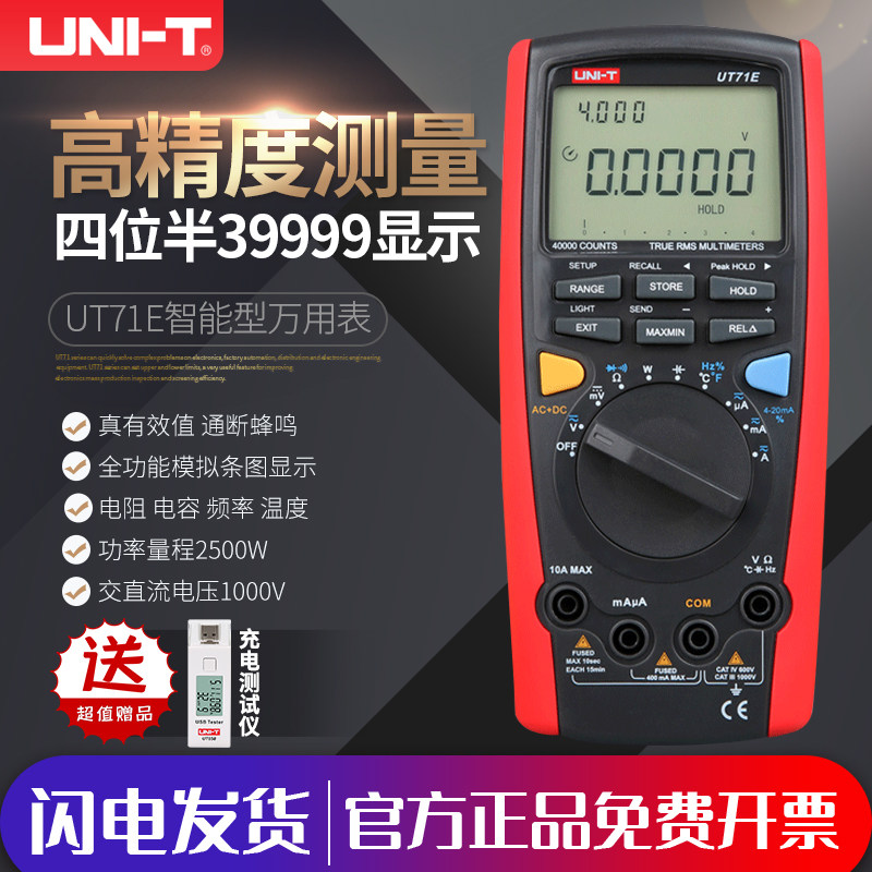 UT71A B C D E Intelligent digital universal meter High precision electrical instrument Handheld digital display meter