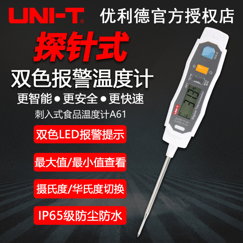 Youlid A61 high-precision digital display probe thermometer water temperature oil temperature food household electronic thermometer