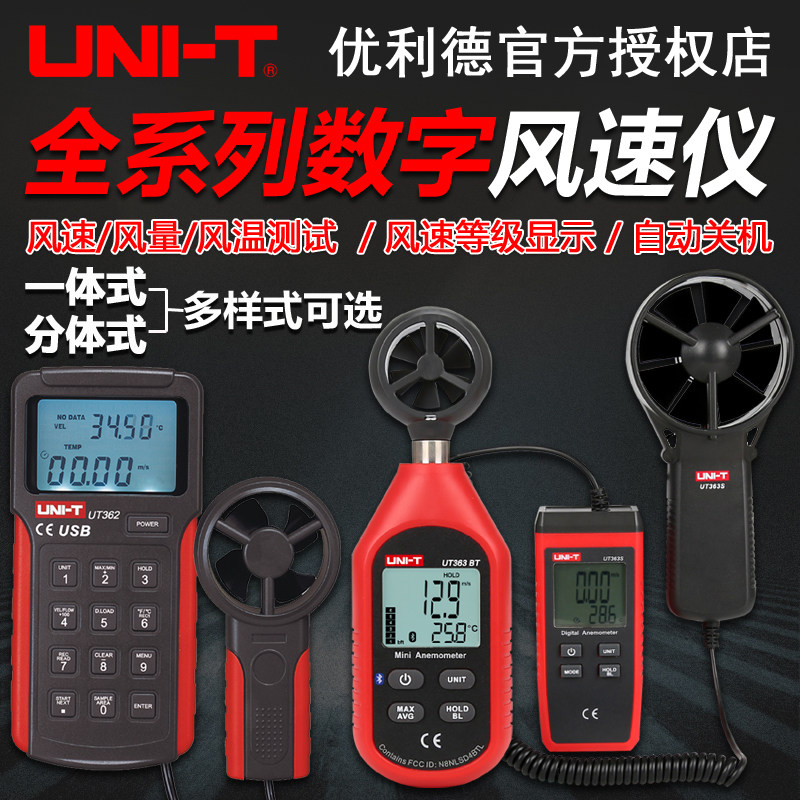Youlid UT363 363BT 363S UT361 362 digital high-precision anemometer wind temperature and air volume meter