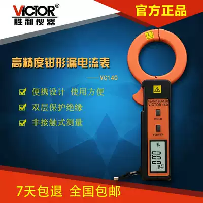 Victory leakage current clamp meter AC meter milliamper meter meter VC140 digital pocket universal meter