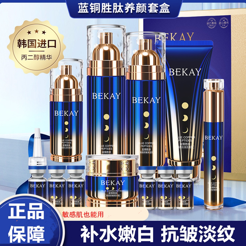 Blue Copper Peptide Day and Night Beauty Essence 12-Piece Set Hydrating, Moisturizing, Firming, Anti-Wrinkle, Brightening and Repairing Skin Care Product Set