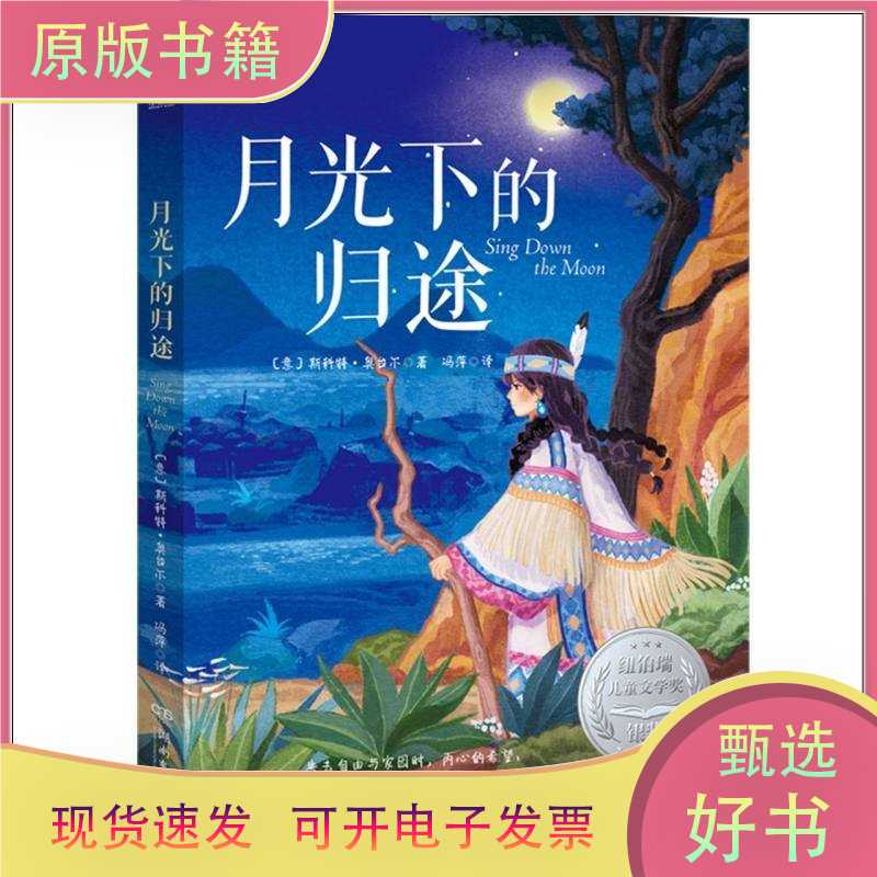 The Journey Home under the Moonlight/(Italian) Scott Ottello | Translator: Feng Ping/Hunan Literature and Art The Journey Home under the Moonlight/(Italian) Scott Ottello | Translator: Feng Ping/Hunan Literature and Art