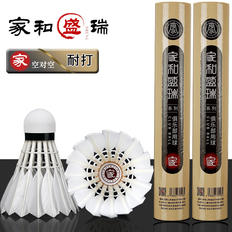 Air-to-air badminton home and Sheng Rui endurance flight stable to play no bad game with a ball of 12 only ymq