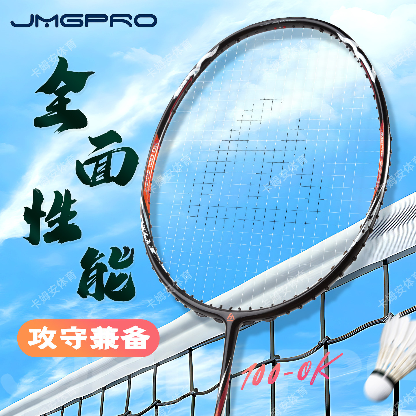 JMGPRO击破100ok羽毛球拍鸡毛哥全碳素高弹速度进攻单拍神速100x-淘宝