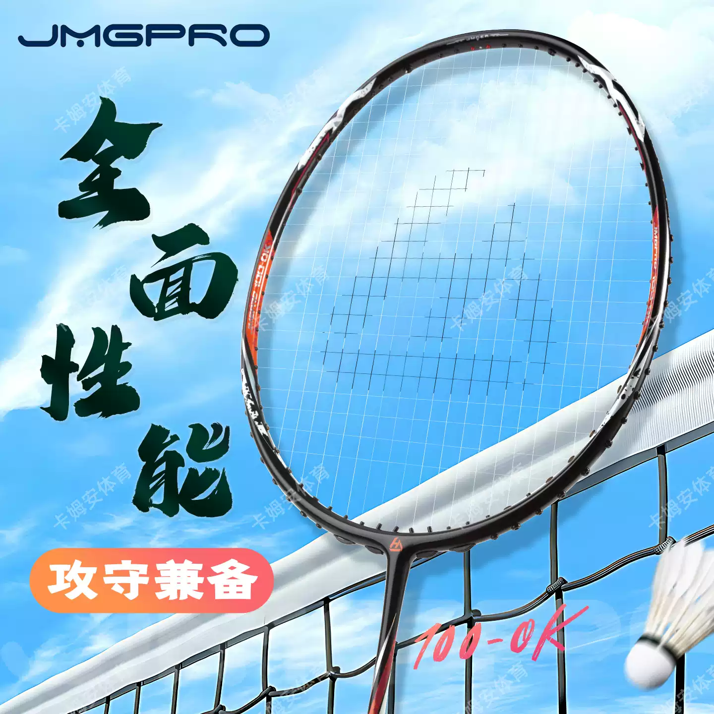 JMGPRO击破100ok羽毛球拍鸡毛哥全碳素高弹速度进攻单拍神速100x-淘宝