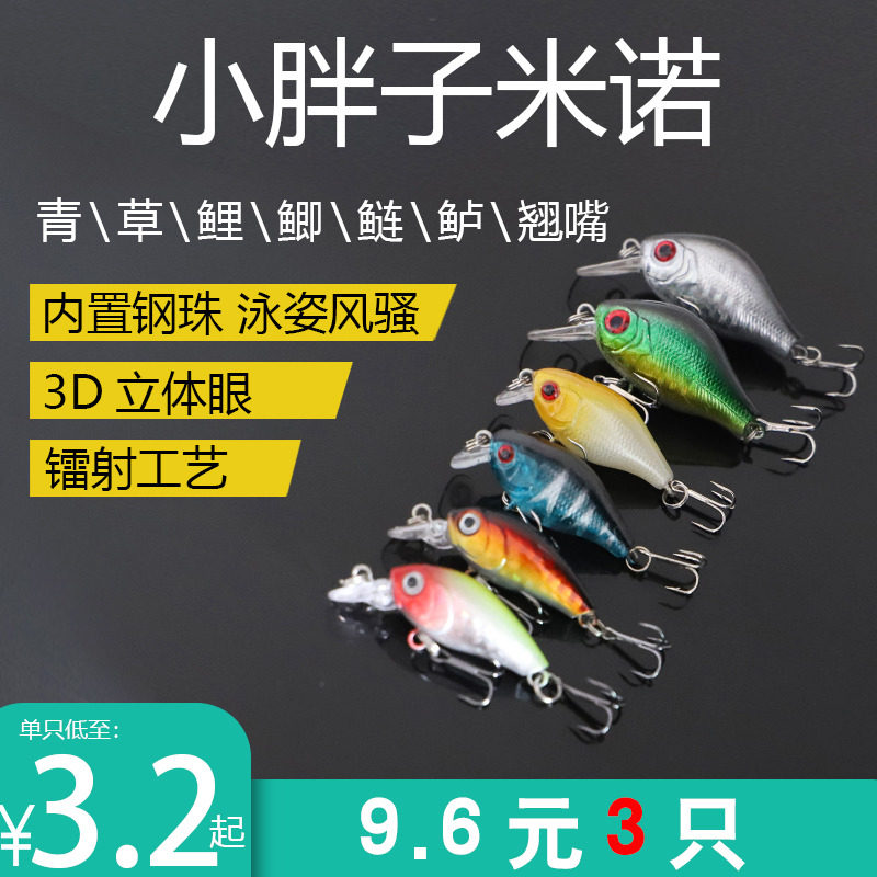 Luya bait Mino rock little fat floating hard bait set Little fat fish bait Freshwater perch mouth bait