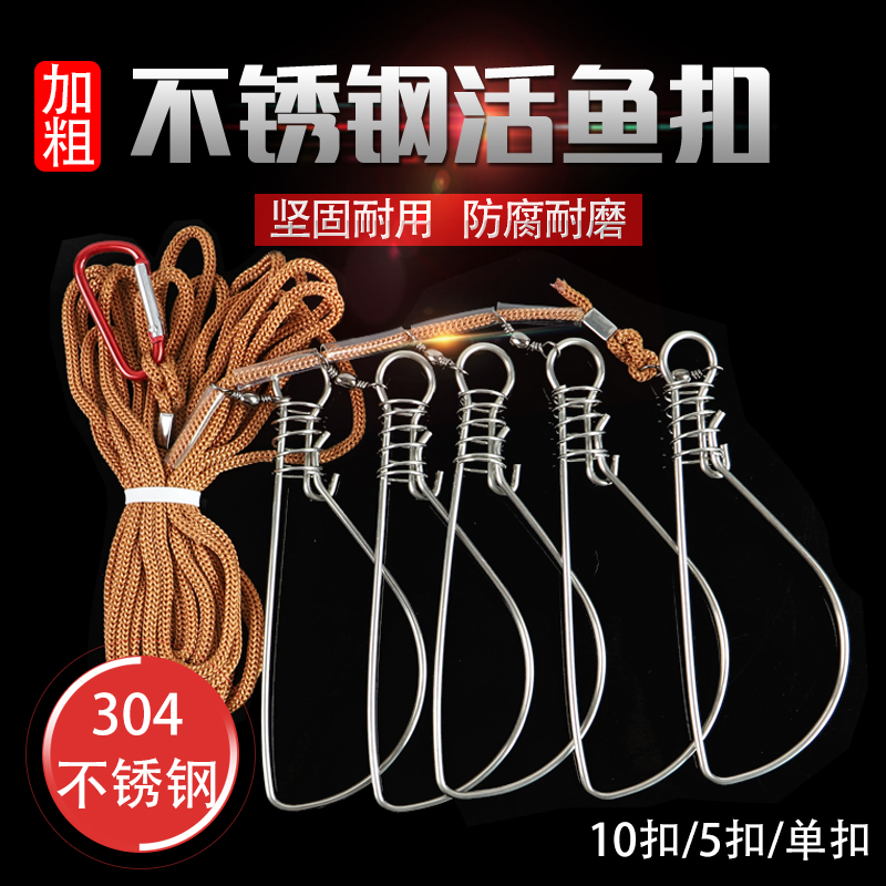 Stainless Steel Live Fish Buckle Fish Lock Plus Coarse Road Sublock Fisher Portable Tether Rope Big Things Control Fish Lock Multifunction Hanging Fish