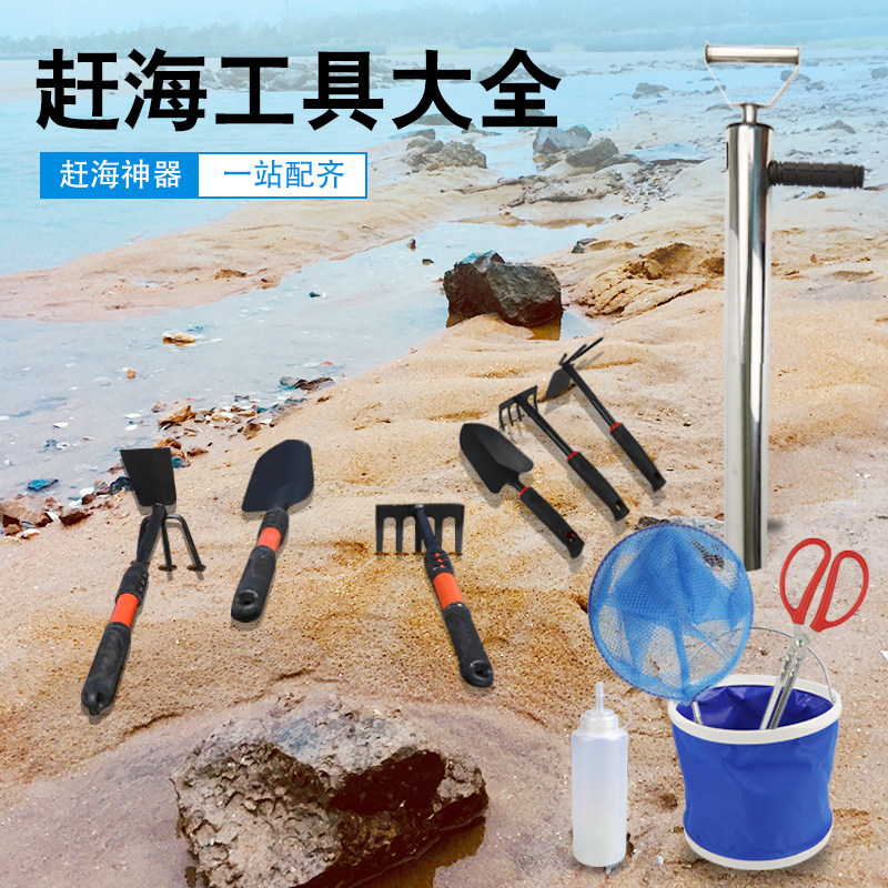 Catch Sea Tool Suit Children Professional Equipped Seaside Catch Crab Cramp Cracker God Instrumental ten Shells Rake Shovel