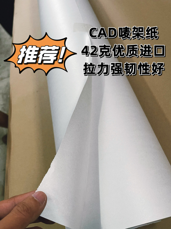 36g Clothing Pattern Paper, 45g Drawing Paper, Pattern Making Paper, Newsprint, Factory Direct Sales, 42g Marker Paper, Cutting Machine Paper