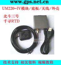 UM220-IV Beidou GPS chip clock timing 232 output Chihiro position MH16-L1