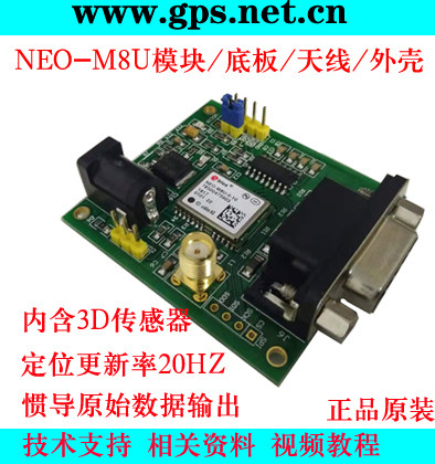 M8U module with 3D inertial sensor M8U UDRR module inertial navigation GNSS 232 3 m antenna