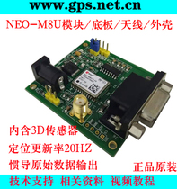 M8U module with 3D inertial sensor M8U UDRR module inertial navigation GNSS 232 3 m antenna