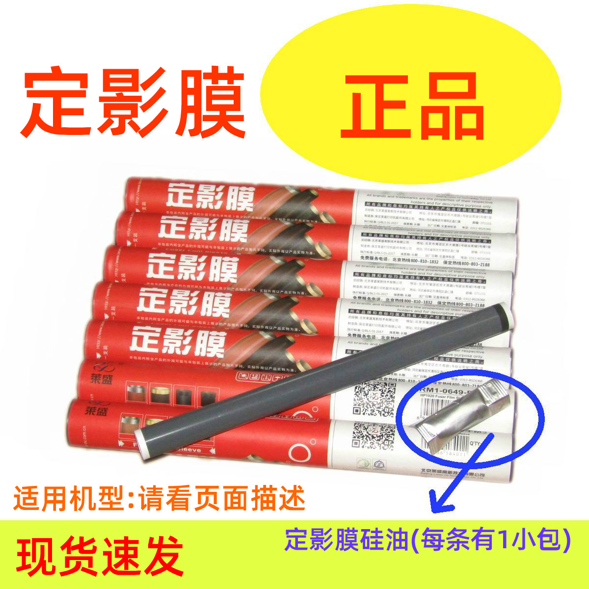 Lesheng Dingfilm Application HP1020plus M1005MFP 1010 1018 1022 M1319 Inform Machine