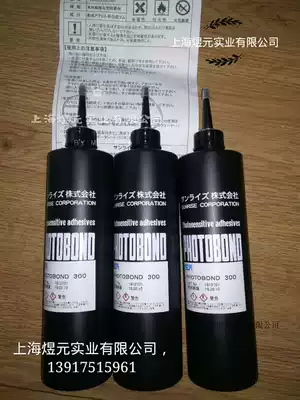 Japanese PHOTO BOND 300 glue glass lens adhesive glue optical UV glue 300 glue