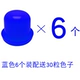 [Взрыв] 30 кусочков синих 6 наборов цветовых схем