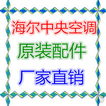 New Haier central air conditioning accessories Compressor frequency conversion module Lightning protection board Display board Coil machine motherboard