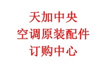 Tianjia central air conditioning accessories External machine control board filter board Power supply board frequency conversion P board Internal machine motherboard