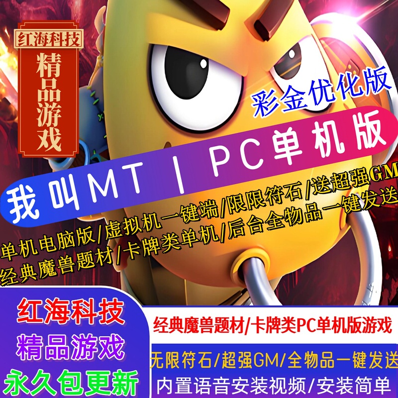 My Name Is Mt1 Color Gold Edition Pc Standalone Card Game. One-Click Sending of Items and Unlimited Rune Gifts for Gms