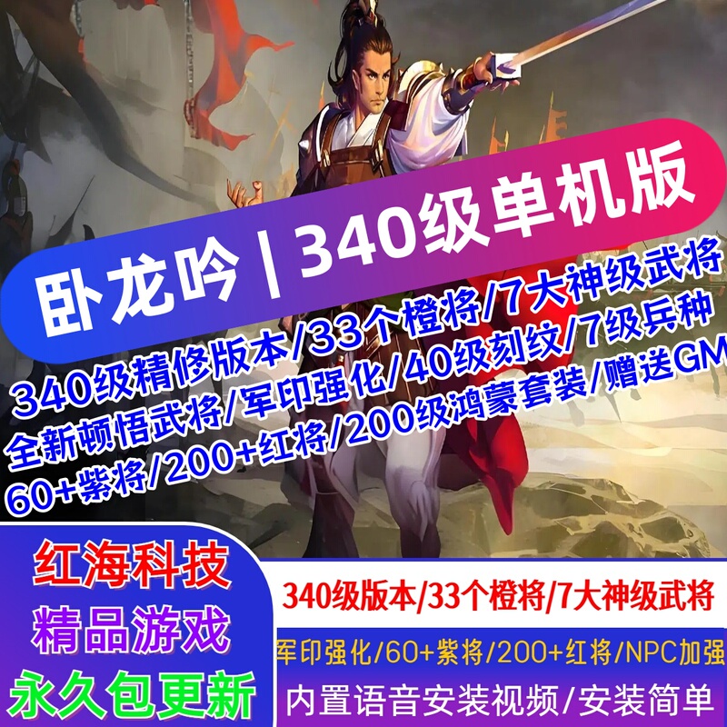 2025 Wulingshen Level 340 Orange General Strategy Game Harmonyos Equipment Offline Version Gm Tool Infinite Yuanbao Online Single Player