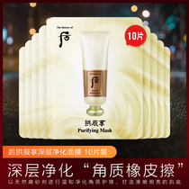 Whoo Hougong Chenxiang Purification Mask sample Application scrub gel Exfoliation Deep cleansing pores blackheads