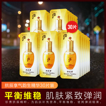 whoo Hougongchen Enjoy Qi Jin balance essence sample sample Enjoy official flagship store official website trial package
