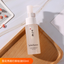 Sulwhasoo Shunxing Makeup Remover Oil Medium sample 50ml Eye and lip Makeup Remover Cleansing Oil Cleansing water Small sample Travel pack