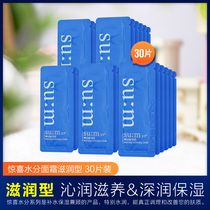 Sum37 Breathing Surprise Moisture Cream Small Sample Su Secret Water Yang Qin Run Su mi Official Website Flagship Store