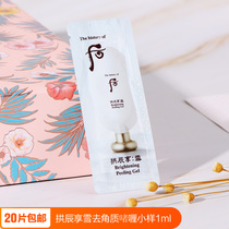 Korea whoo Hougongchen enjoy snow whitening exfoliating gel sample facial dead skin scrub trial pack
