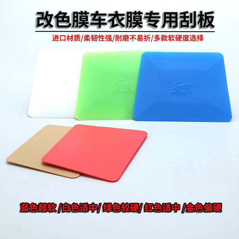 Car film tools Hard scraping invisible car cover color change film advertising stickers Plastic scraper trapezoidal double-sided square scraper