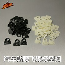 Car film UFO model buckle color change film body film display model buckle spray paint color board display model buckle