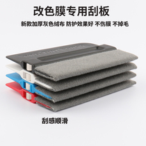 Color change film scraper 3m imitation deerskin scraper with cloth tape magnetic scraper invisible car coat film tool wool scraper