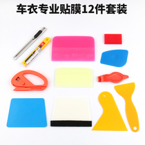 Car color change film tool deerskin wool plug edge scraper invisible car jacket transparent film special scraper set