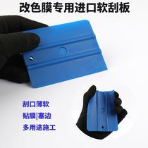Automobile film tool color change film imported super soft scraper body lamp film thin edge scraper plug soft scraper