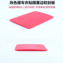 Car film tool color change film imported ultra-thin scraper soft scraper body car Light Film plug edge soft scraper