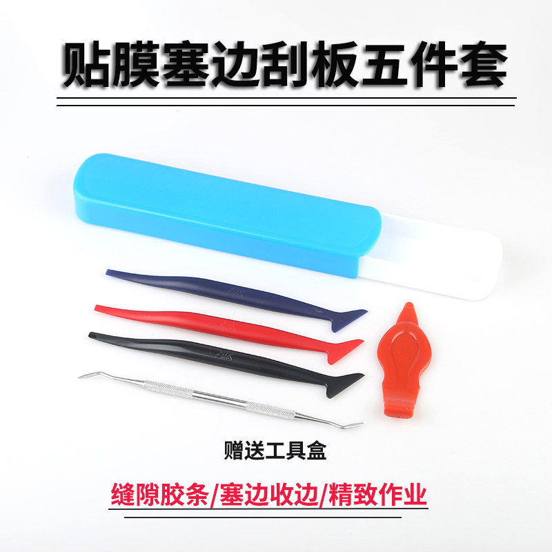 Auto Film Tool Trim 5 Piece Set Gap Strip Treatment Auto Color Film Edge Closer Plug Edge Scraper
