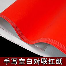 лента 万年红纸对联纸3米加长福字空白手写春联纸辉煌纸业100克加厚红纸