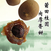 Dried Longan Buy 1 get 1 free Total 500g*2 bags 3A new non-seedless longan meat Fujian Putian specialty Longan dried meat