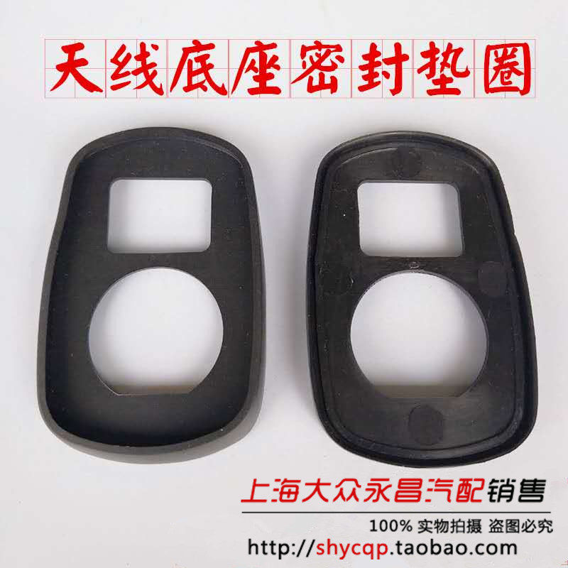 Flowserve Passat Lingyu Skoda Roof Antenna Base Sealing Ring Shark Fin Antenna Rubber Ring