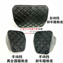 Adapted to new Santana new Jetta Lavida Bora Polo POLO clutch brake pedal leather rubber anti-skid pad