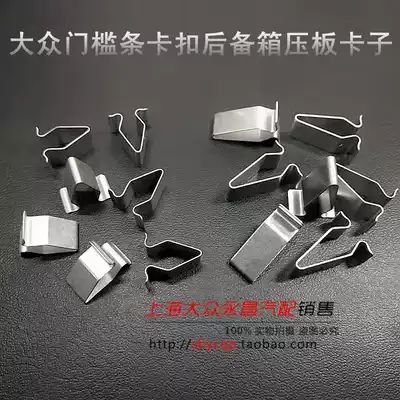 Foss PassatTiguan Anlangyi Octavia threshold strip buckle interior panel iron clip trunk clip