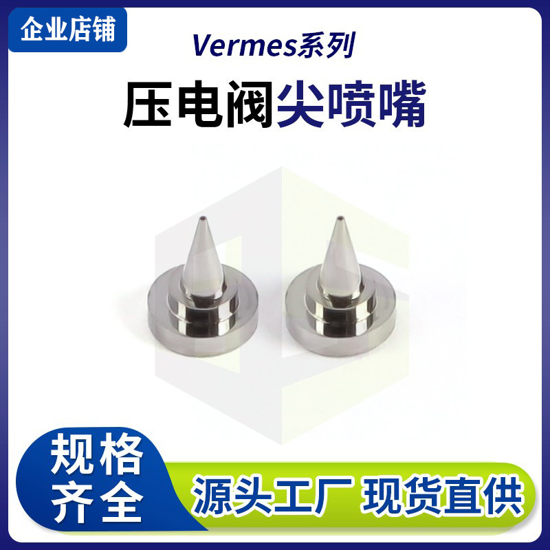 Vermes Piezoelectric Valve Tip Nozzle Dispensing Machine Nozzle 0.25 Aperture Dispensing Machine Jet Valve Nozzle Manufacturer Vermes Piezoelectric Valve Tip Nozzle Dispensing Machine Nozzle 0.25 Aperture Dispensing Machine Jet Valve Nozzle Manufacturer