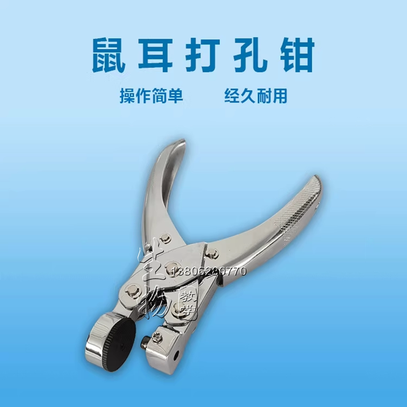 小鼠耳片打耳器 大鼠耳肿打耳器 老鼠耳朵打孔器 打洞器  6mm 8mm