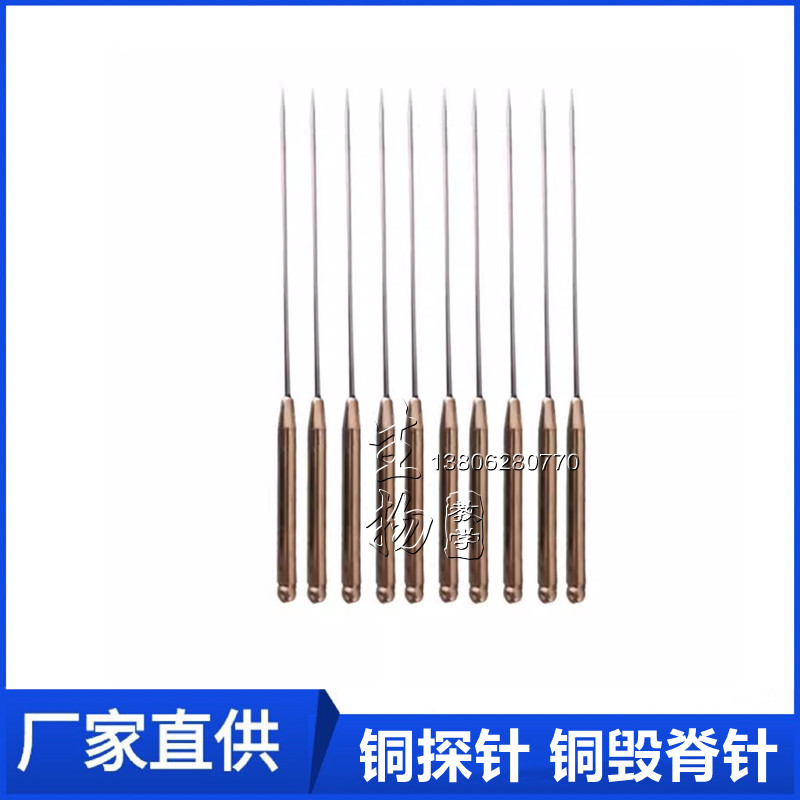 刺蛙针 青蛙铜毁脊针 铜柄探针 探针 金属探针 铜探针 动物探针