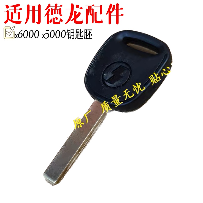 Suitable for Shaanxi Automobile Delong X6000 Key Blank Lock X5000 Car Door Key Blank Remote Control Key Original Parts