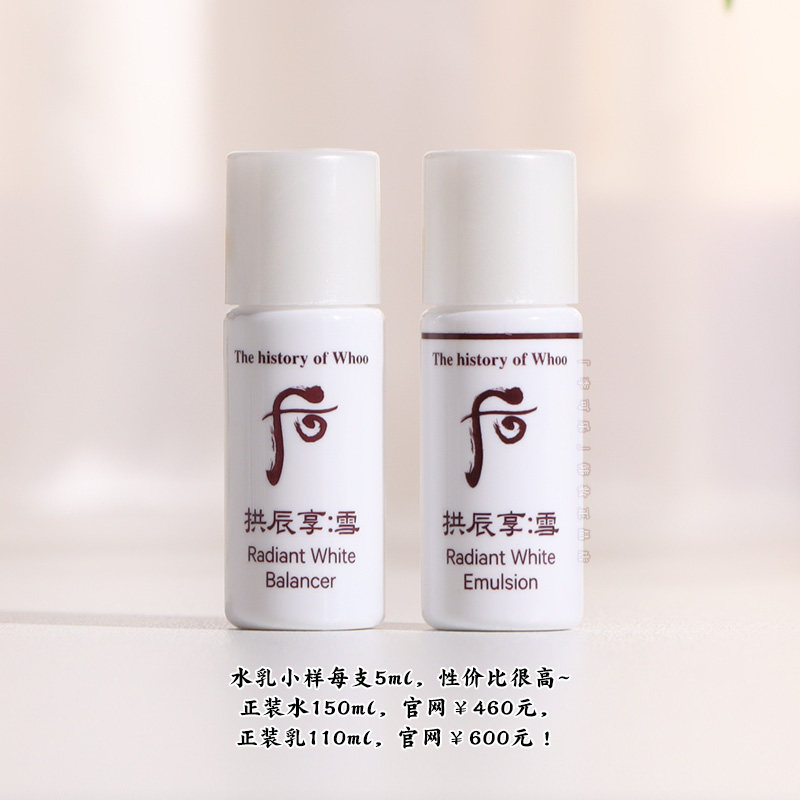 whoo后拱辰享雪美白水乳小样共振享玉凝套装旅行装体验试用装正品评价